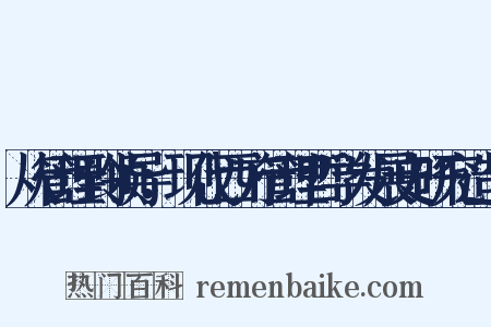 从管理到领导：现代西方管理哲学发展史研究造句是什么意思的图片